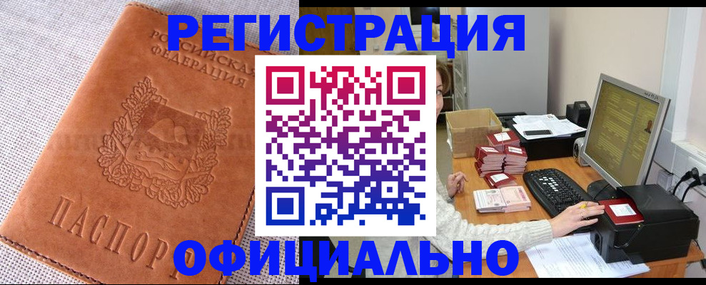 временная регистрация в Омутнинске
